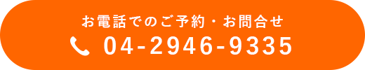 電話予約