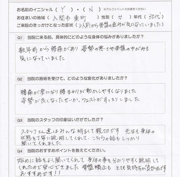 voice001_20260930 入間市東町 30代 女性 Y.N様