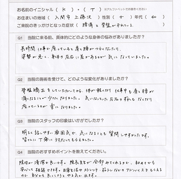 voice002_20260930 入間市上藤沢 40歳 女性 K.T様